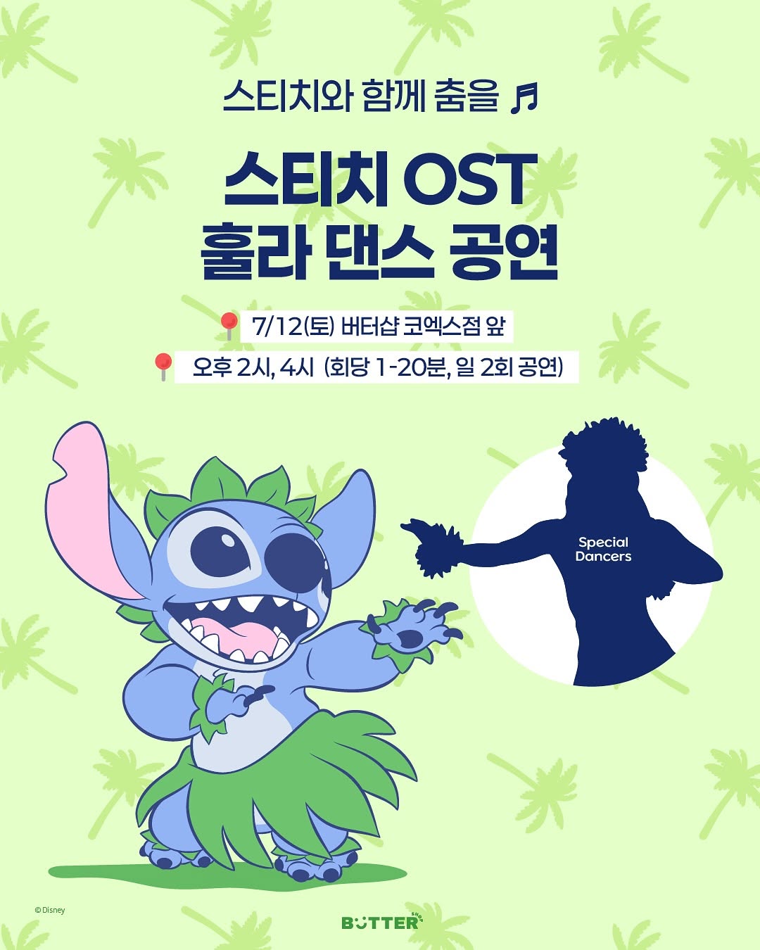 스티치 X 버터