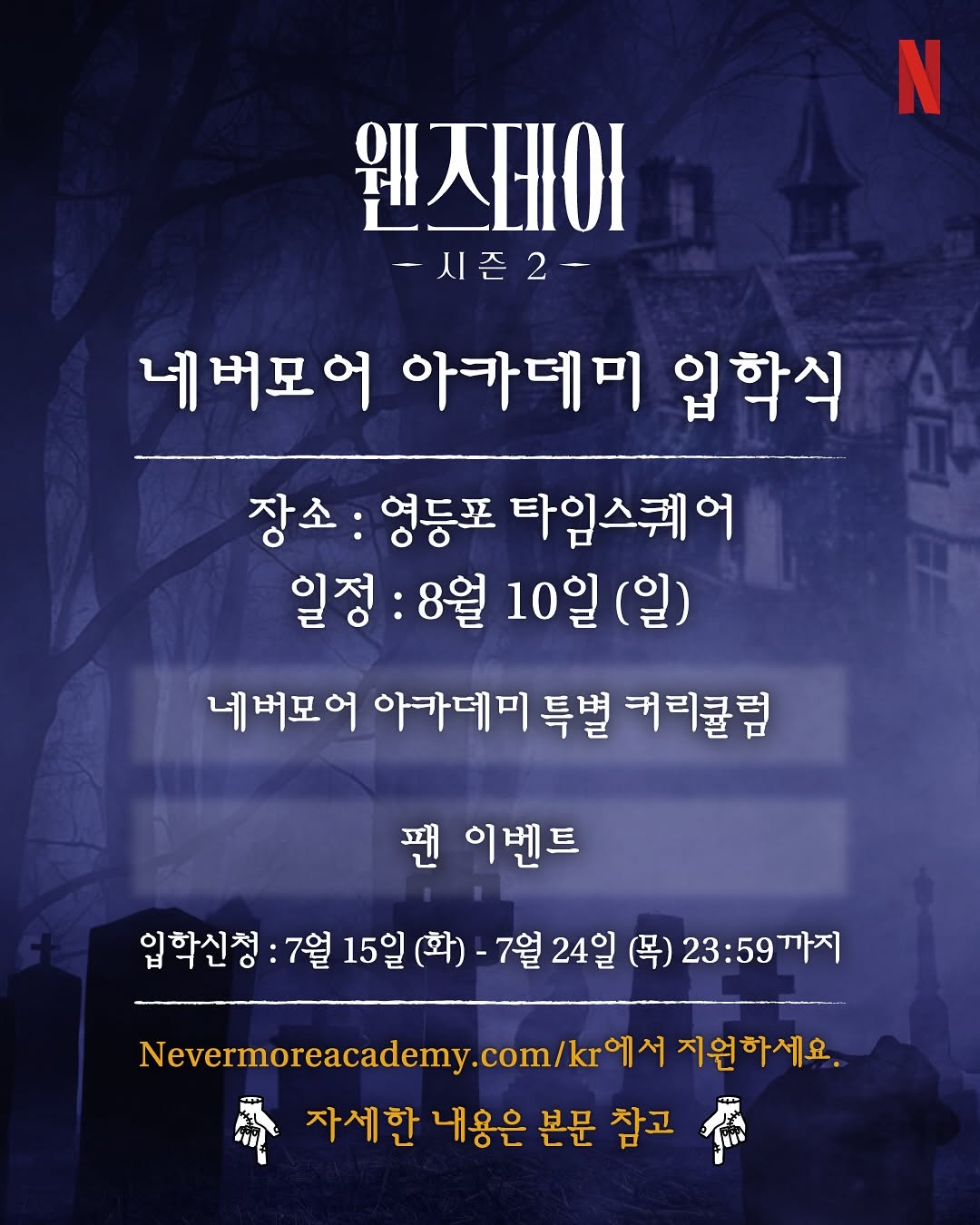 웬즈데이2