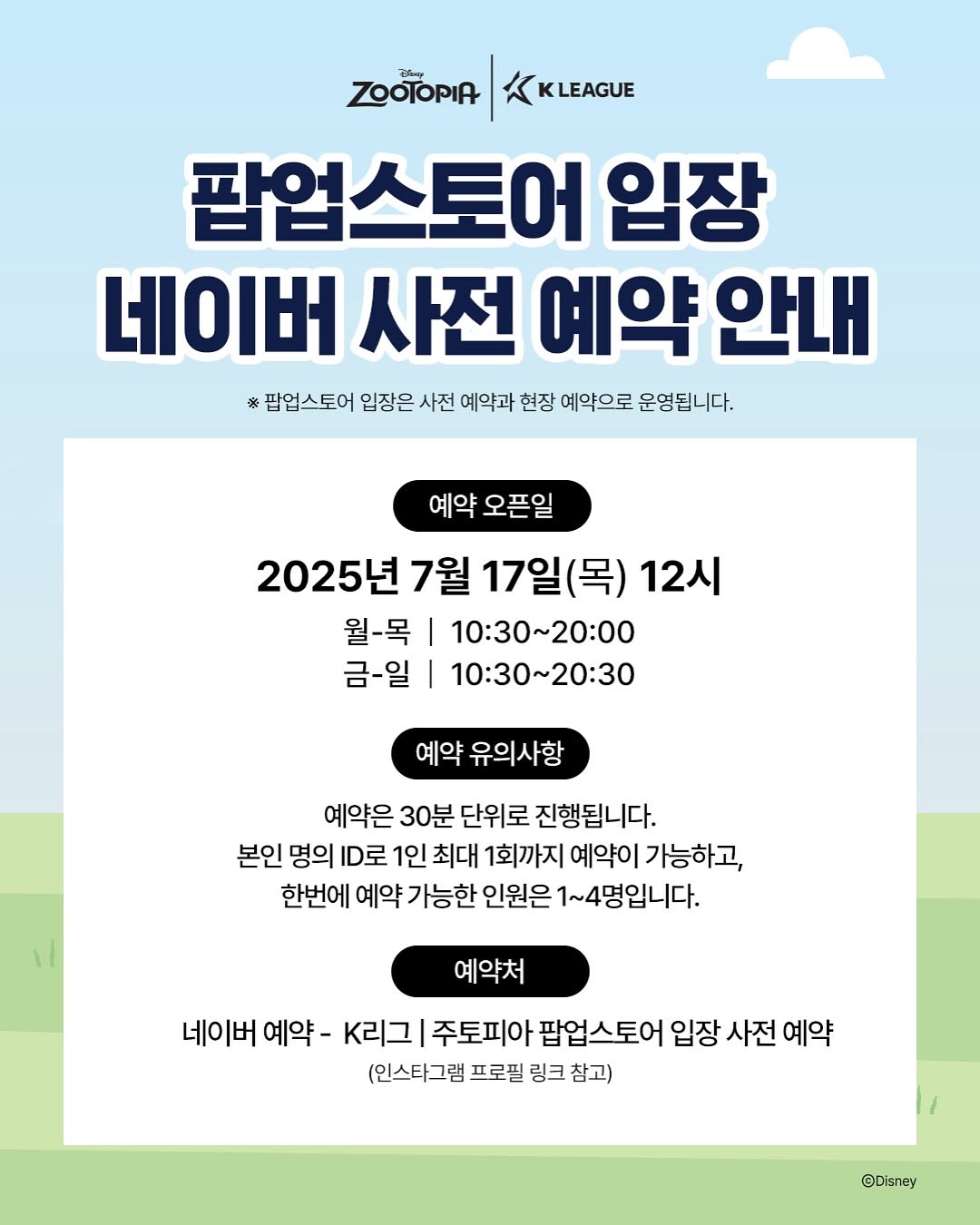 K리그 X 주토피아