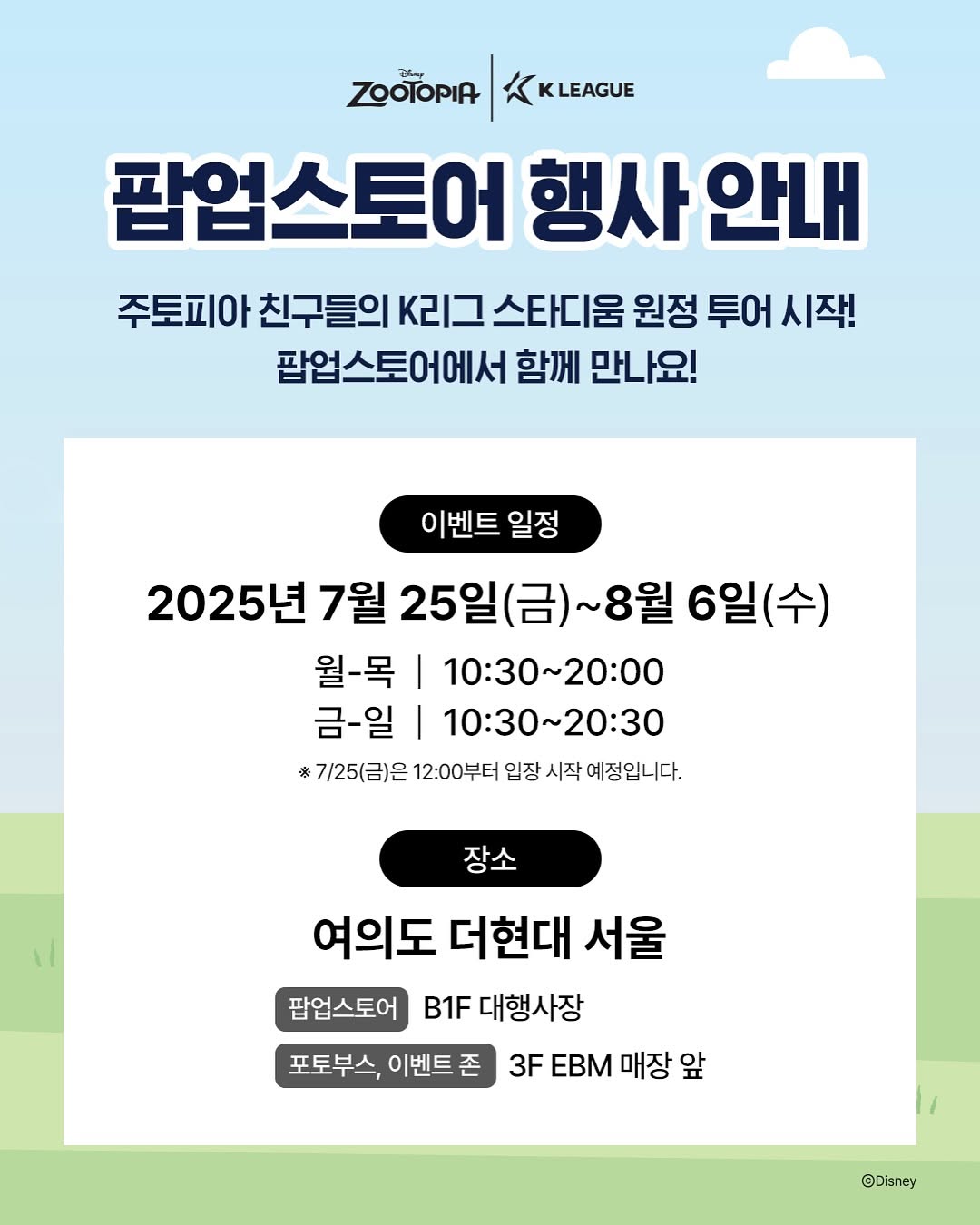 K리그 X 주토피아