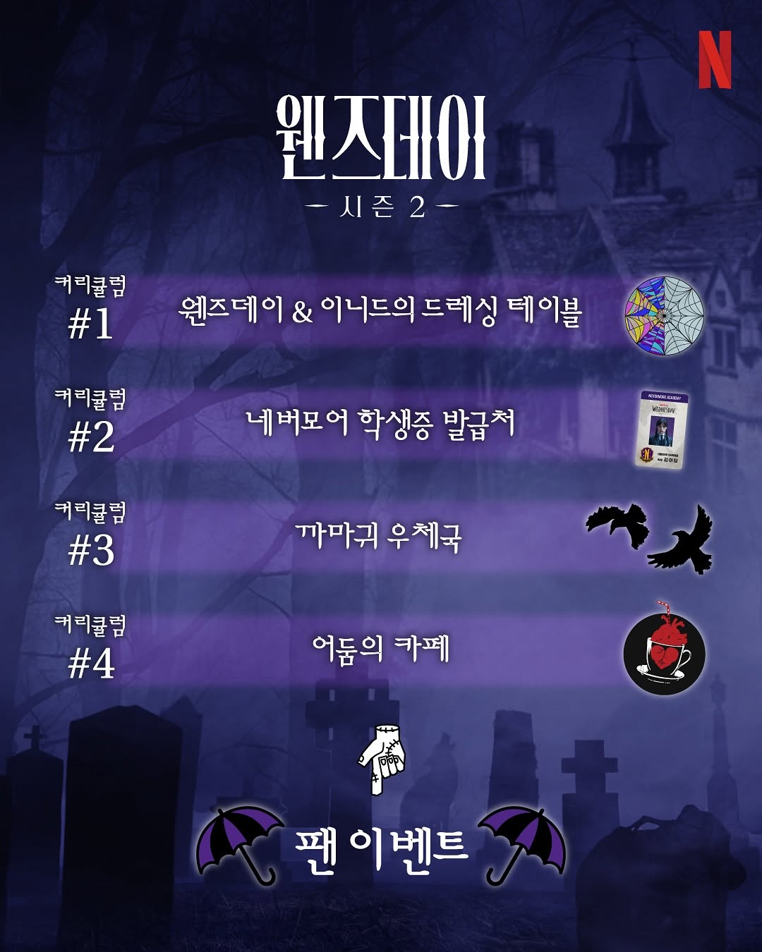 웬즈데이2