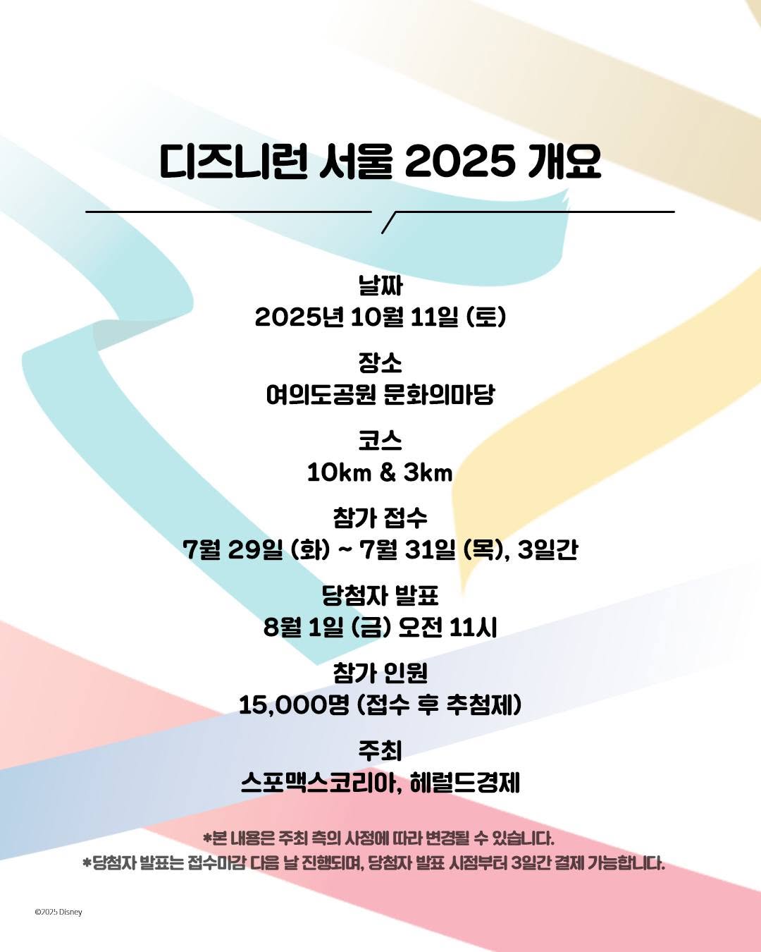 디즈니런 서울