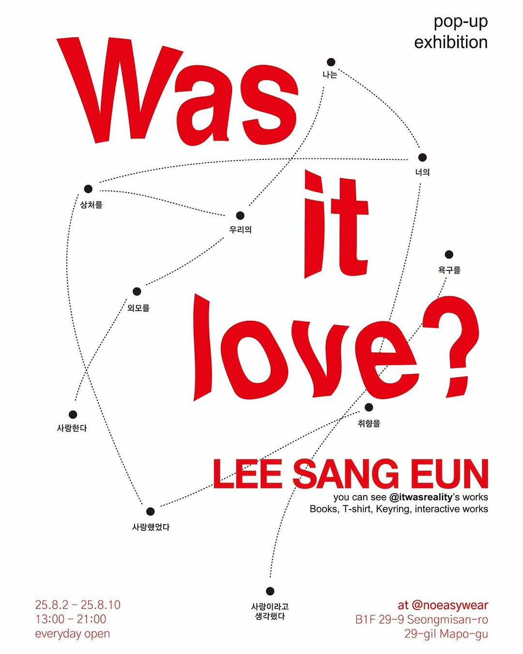 이상은 <Was it love?>