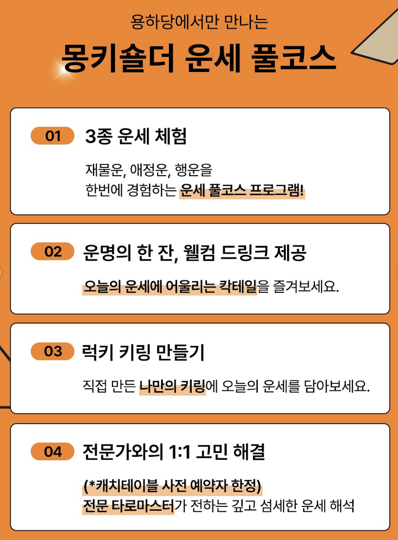 몽키숄더 용하당