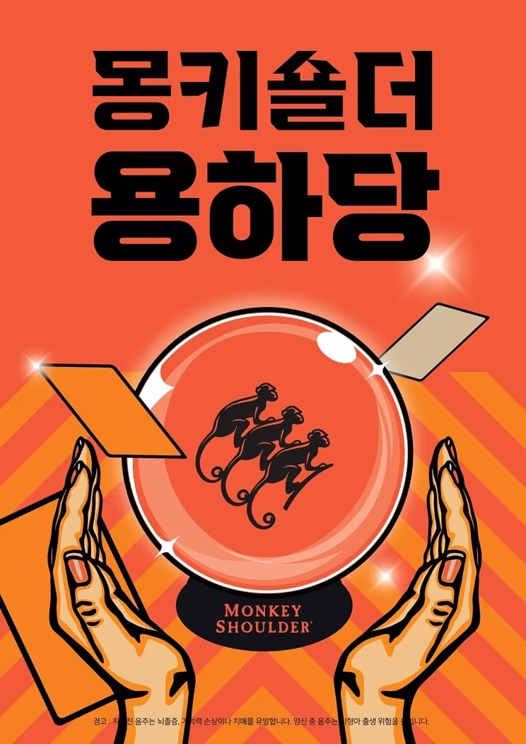 몽키숄더 용하당