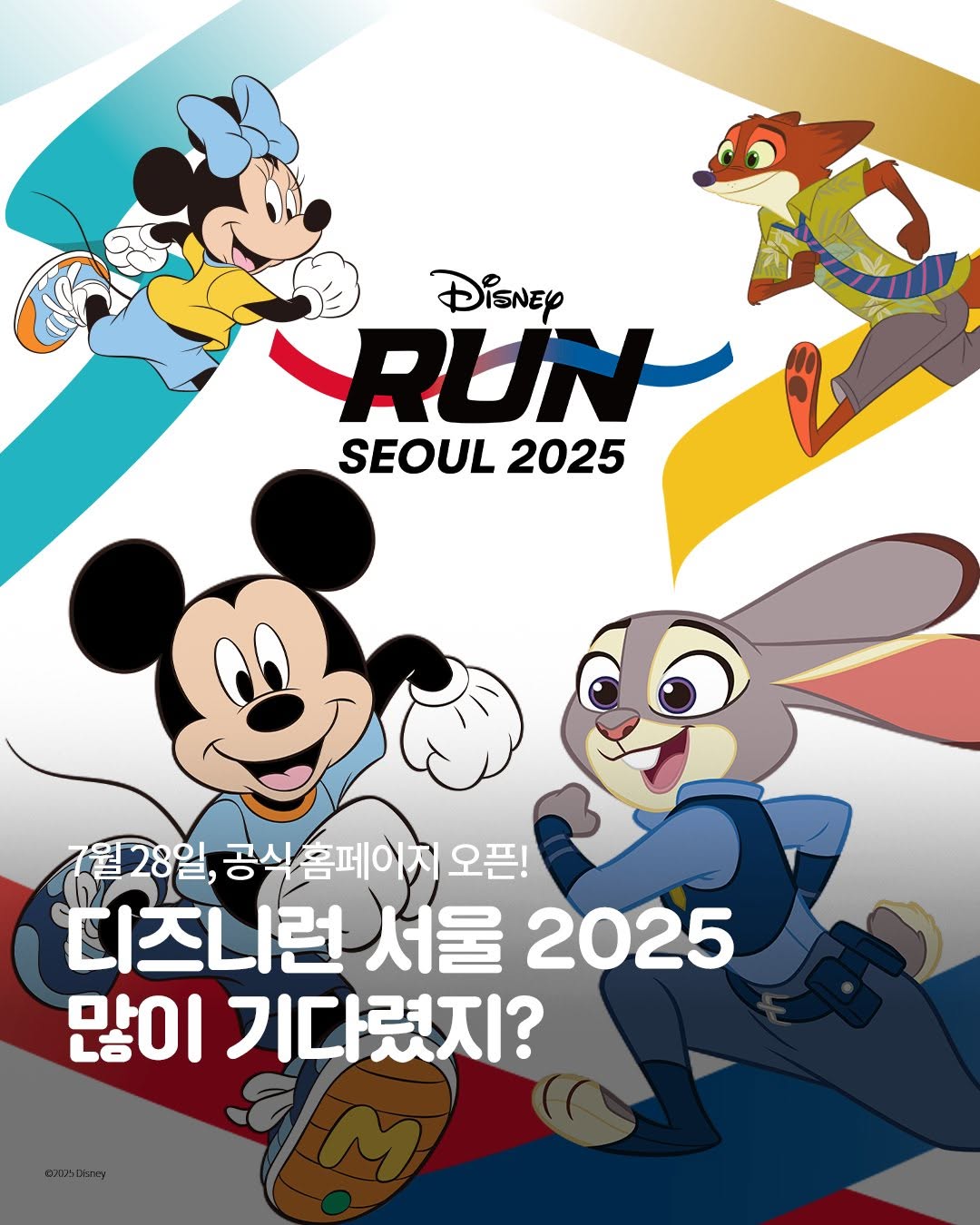 디즈니런 서울
