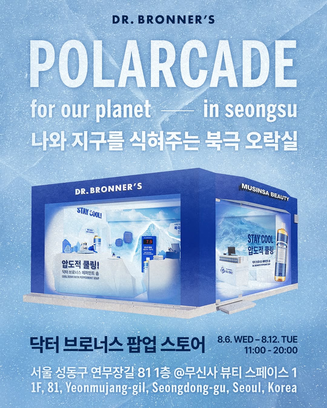 닥터 브로너스 썸네일 이미지