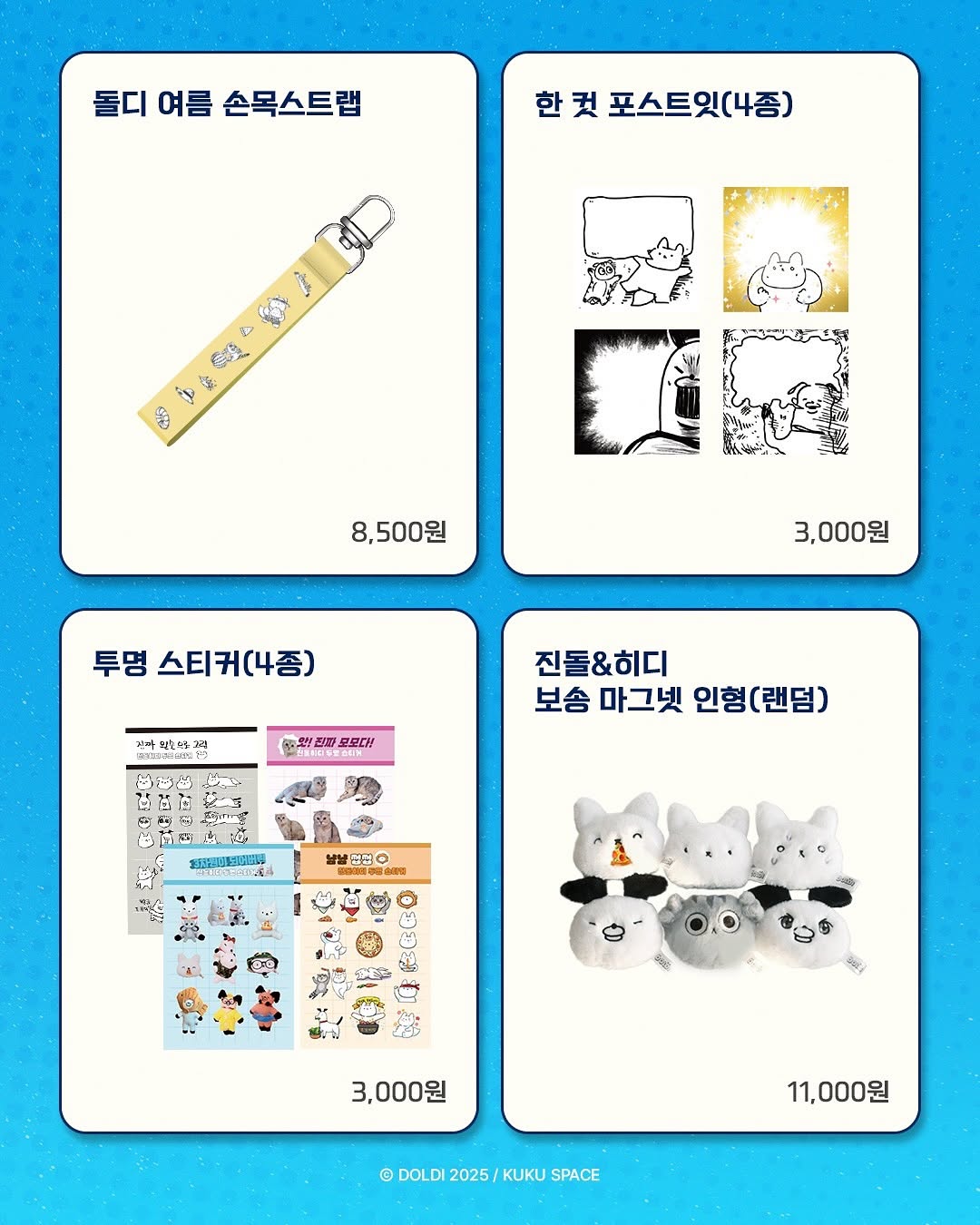 돌디샵 X 쿠쿠스페이스