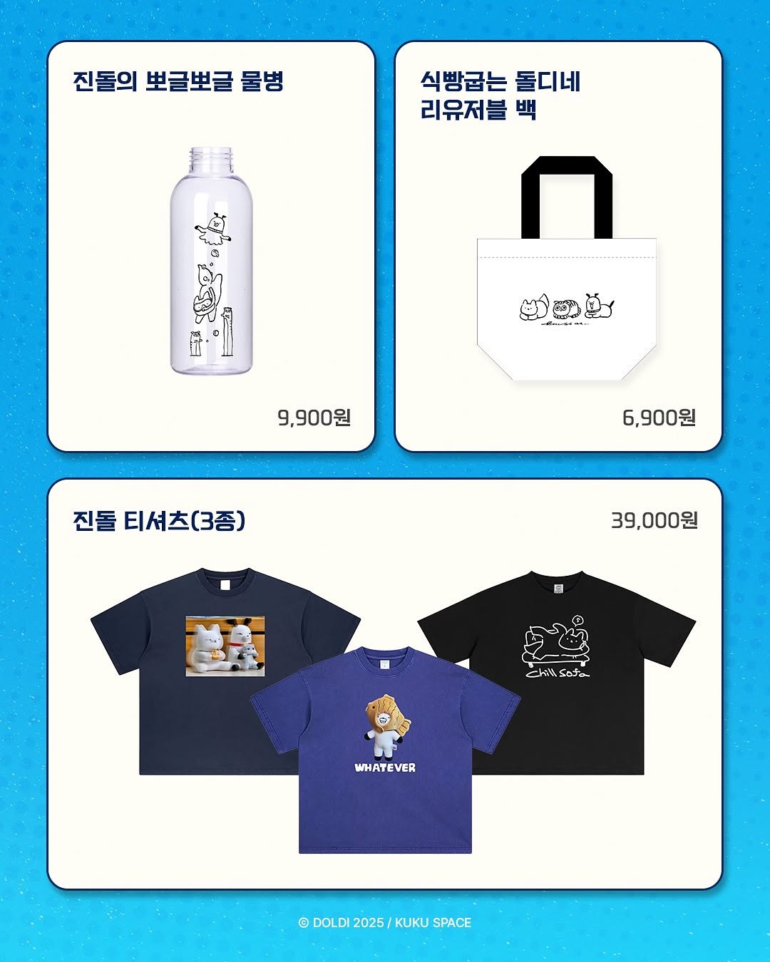 돌디샵 X 쿠쿠스페이스