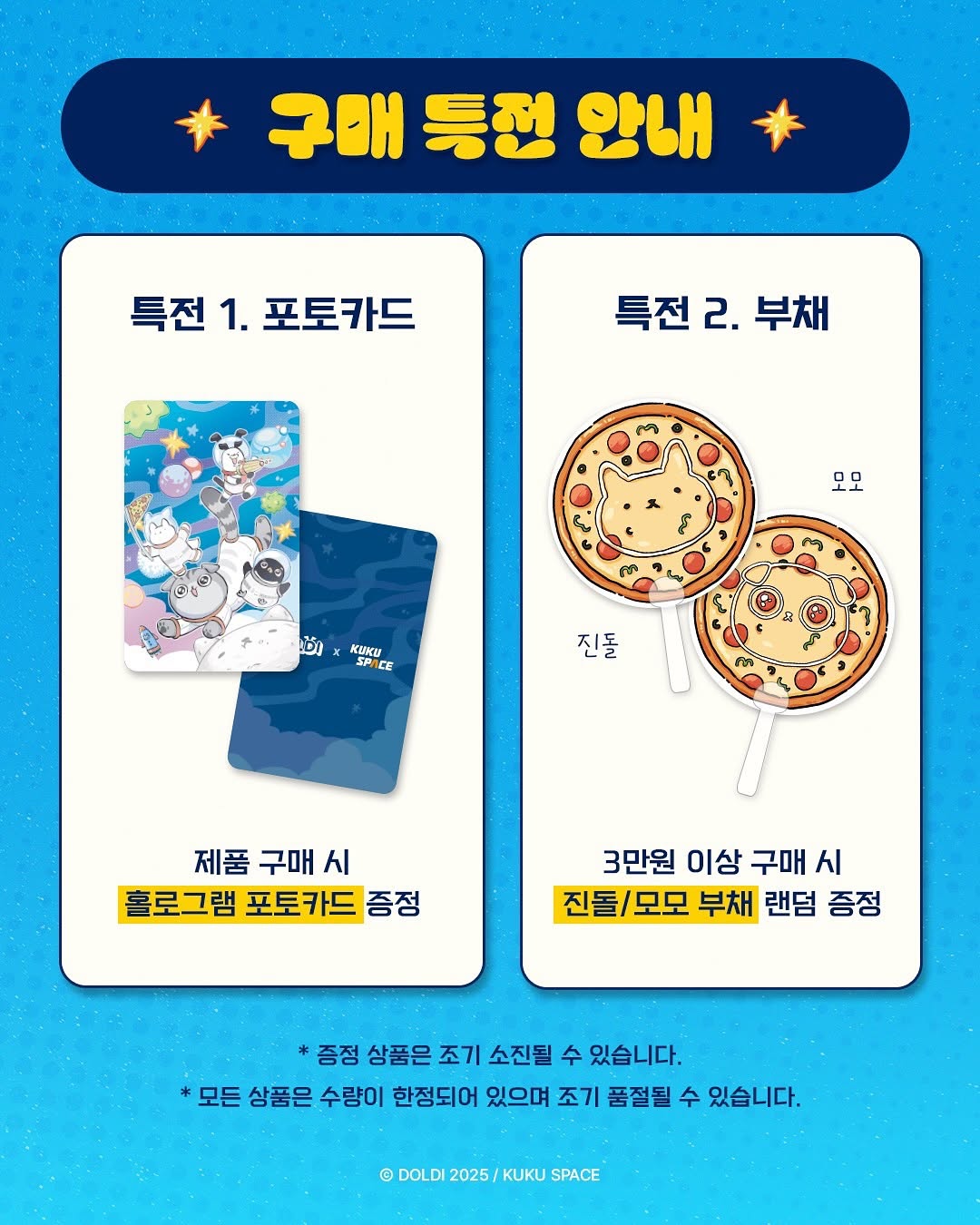 돌디샵 X 쿠쿠스페이스