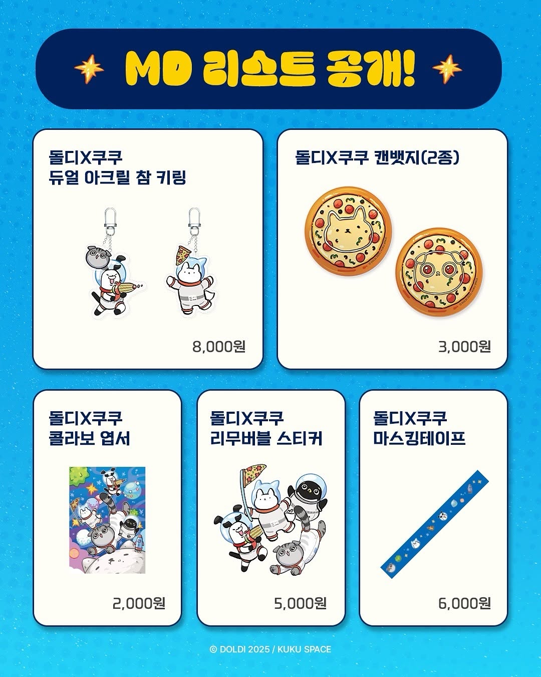돌디샵 X 쿠쿠스페이스