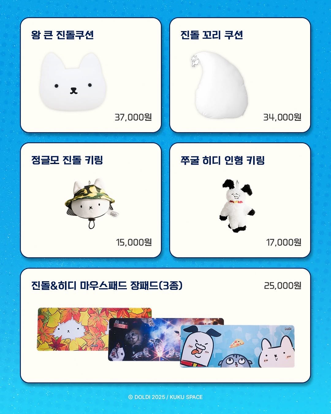 돌디샵 X 쿠쿠스페이스
