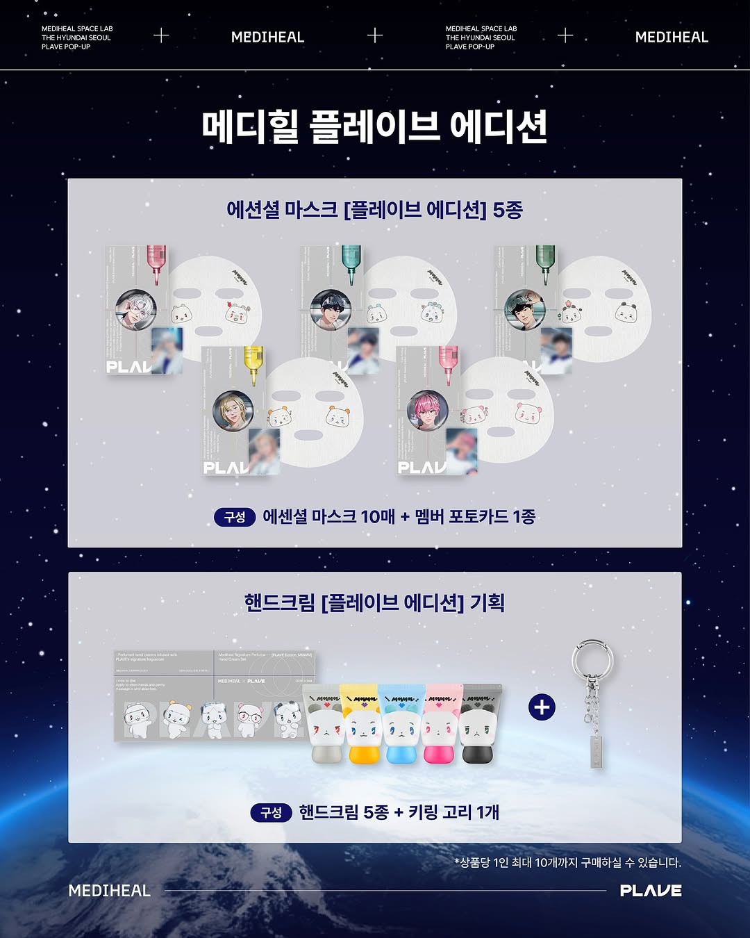 메디힐 X PLAVE