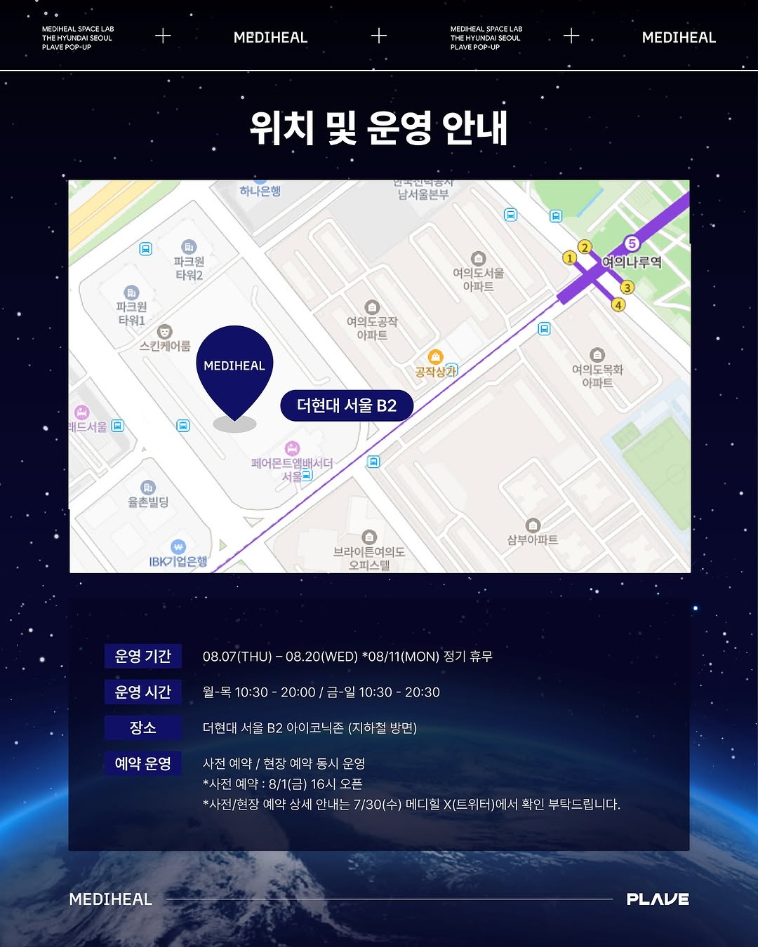 메디힐 X PLAVE