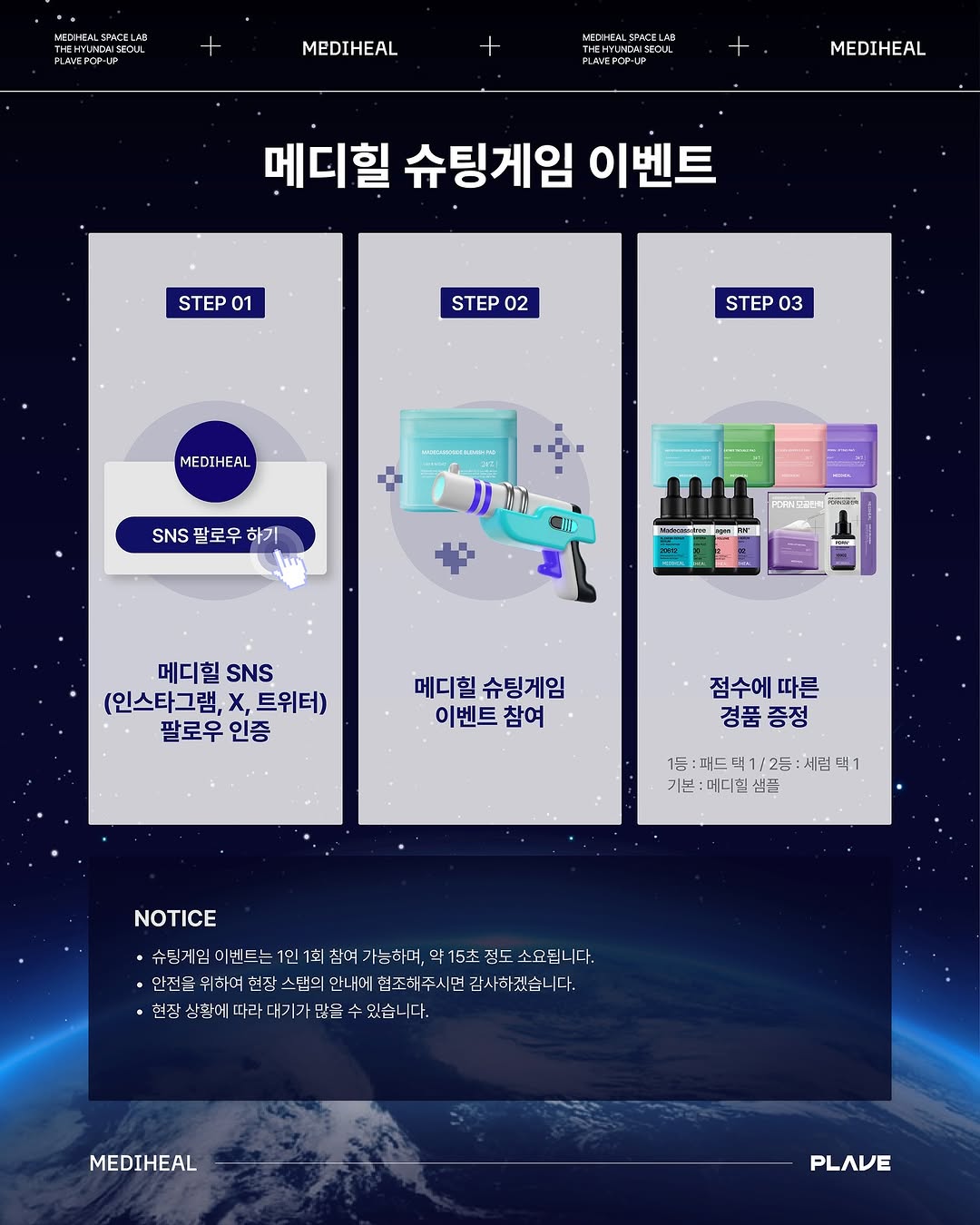 메디힐 X PLAVE