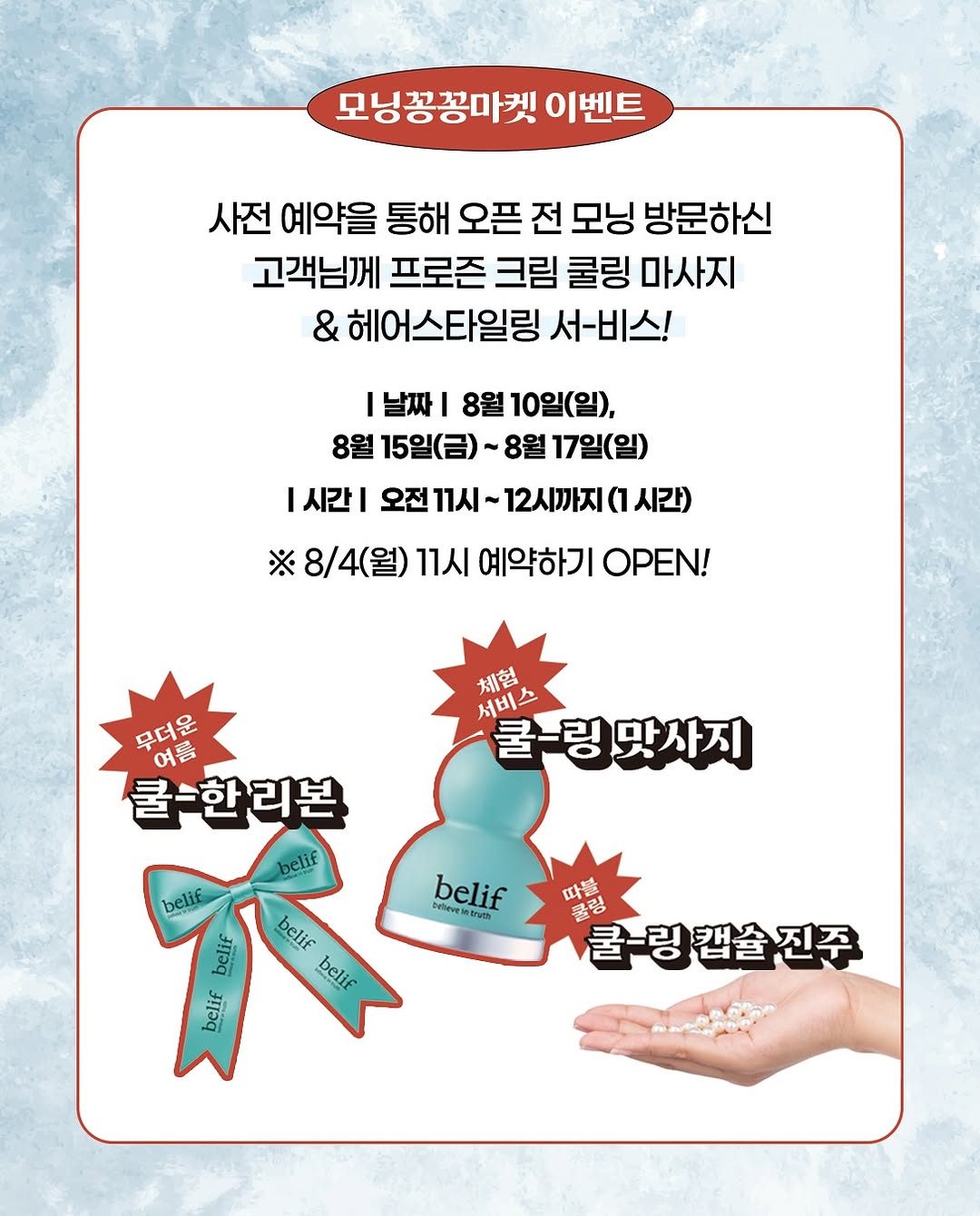 빌리프