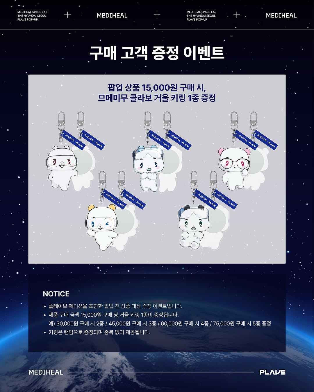 메디힐 X PLAVE