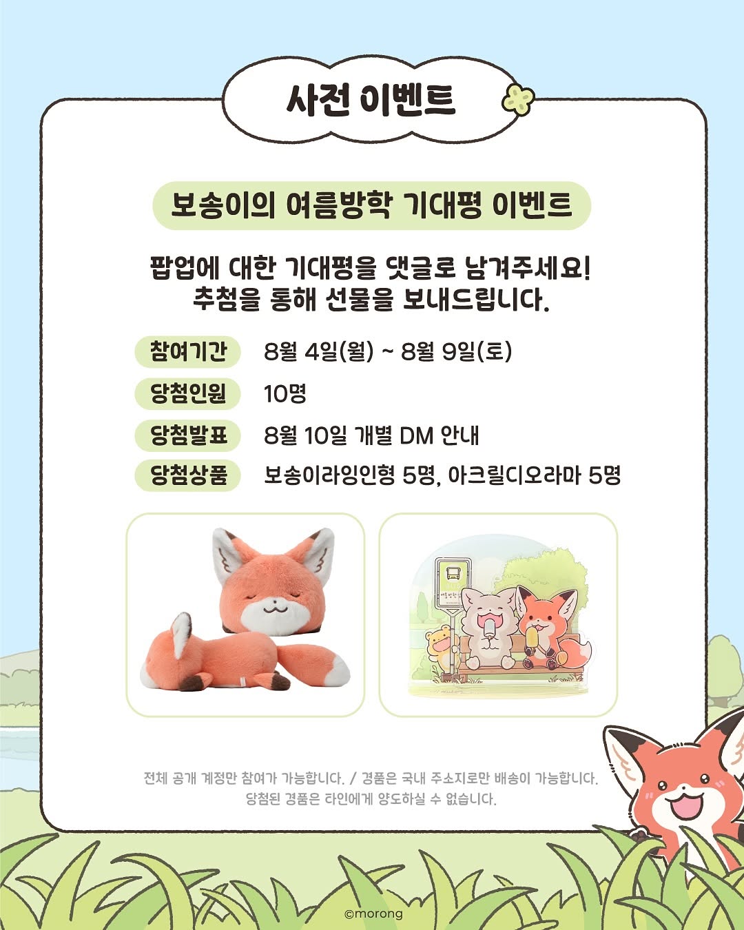 보송이