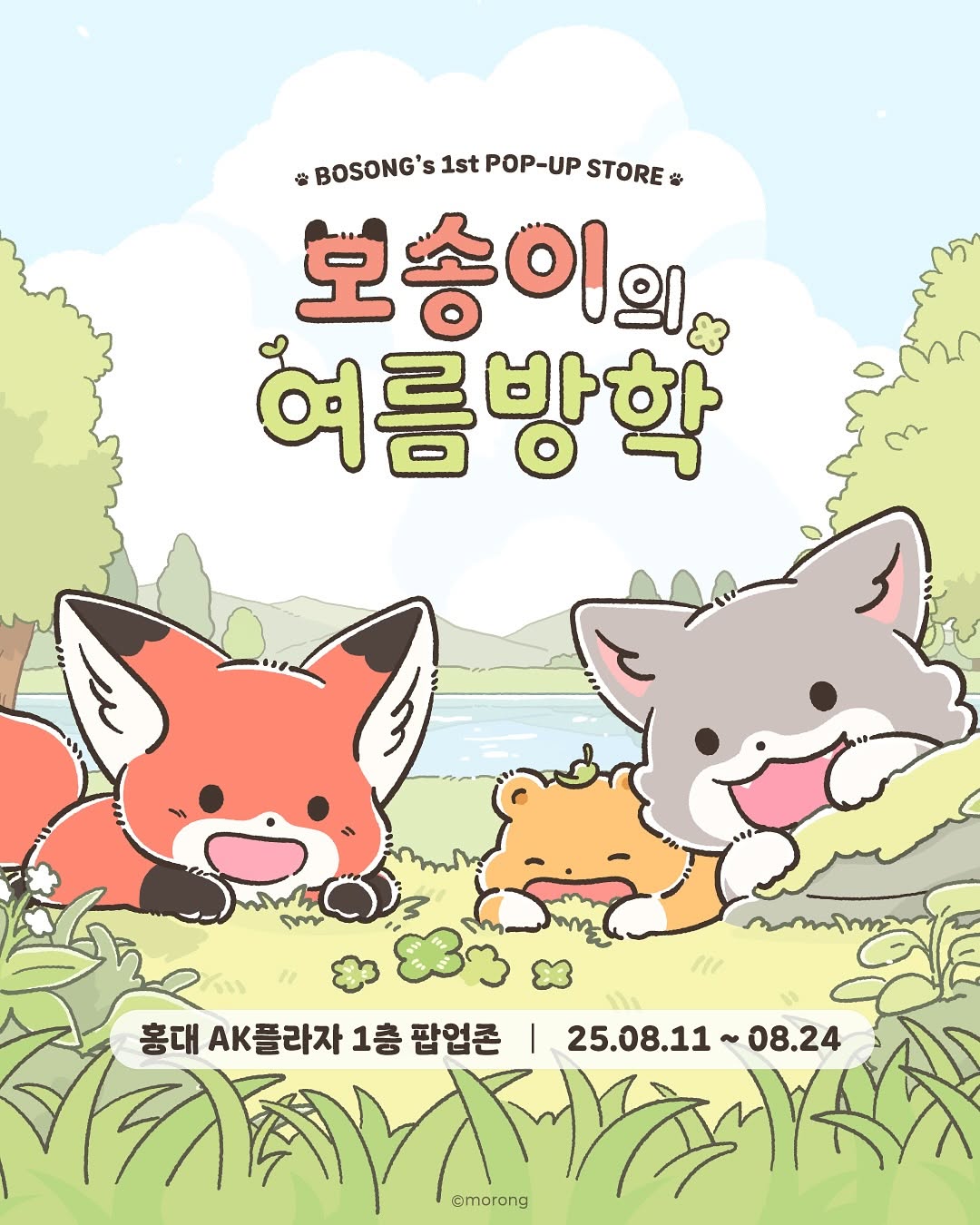 보송이