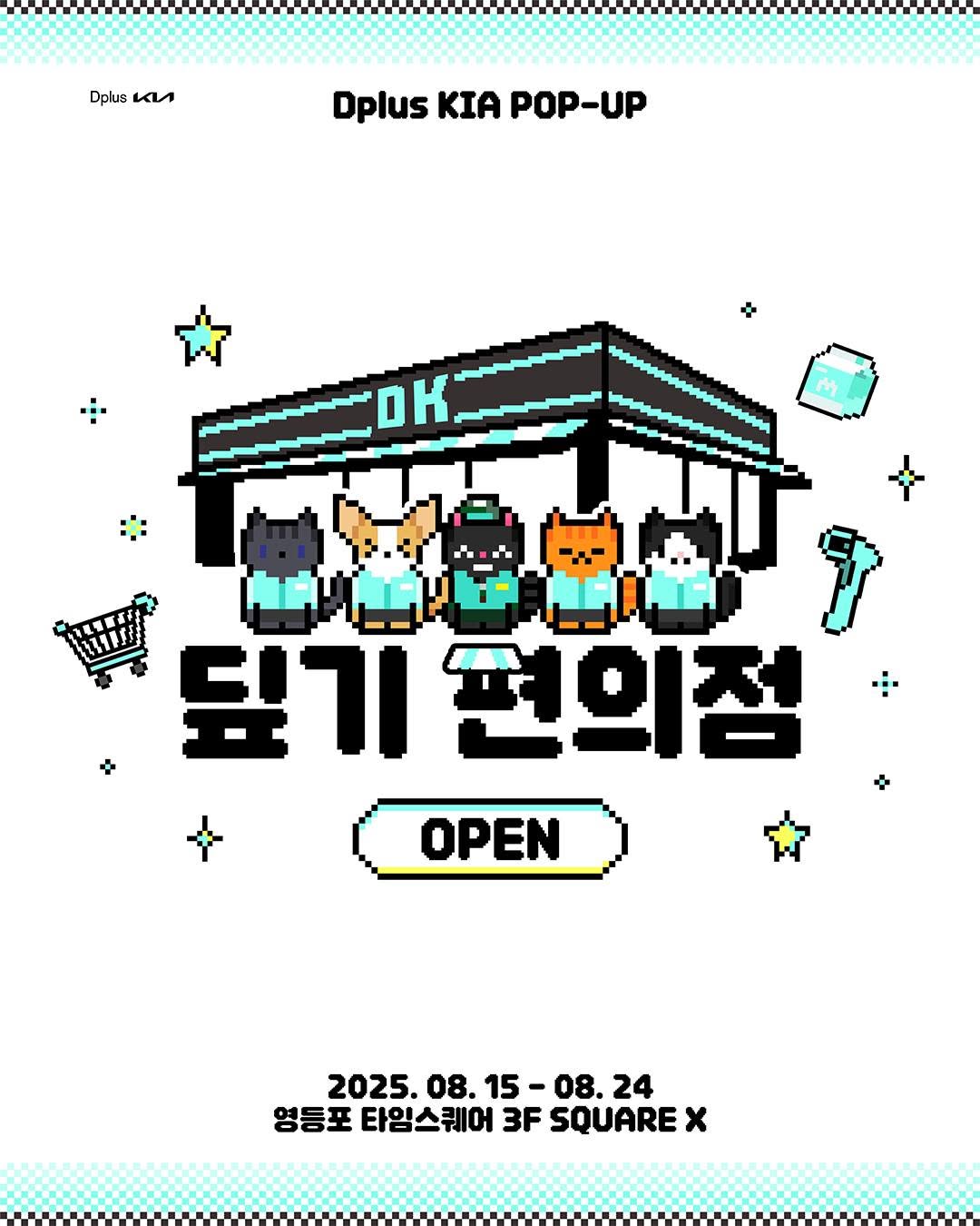 디플러스 기아 팝업스토어 썸네일 이미지