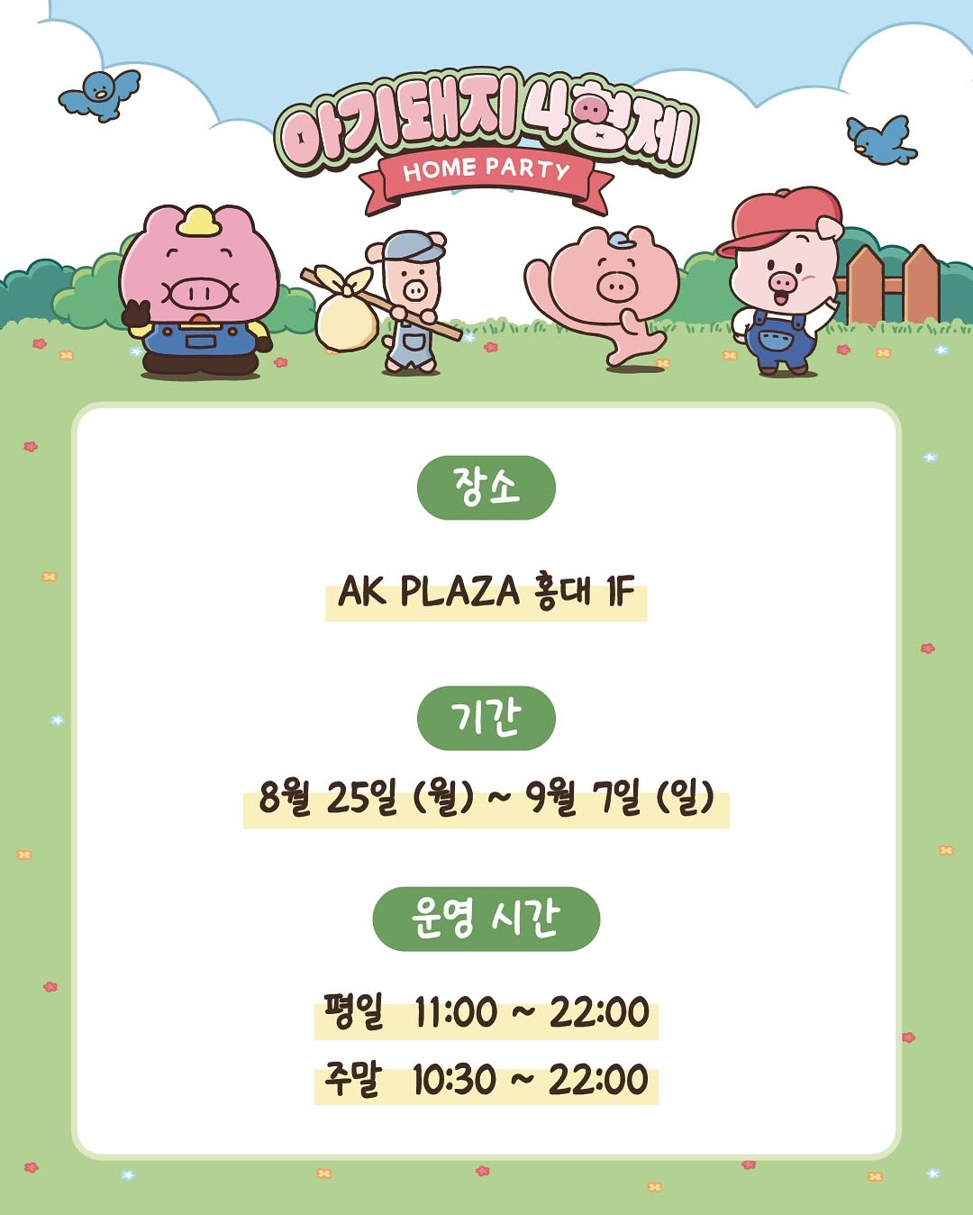 아기돼지 4형제