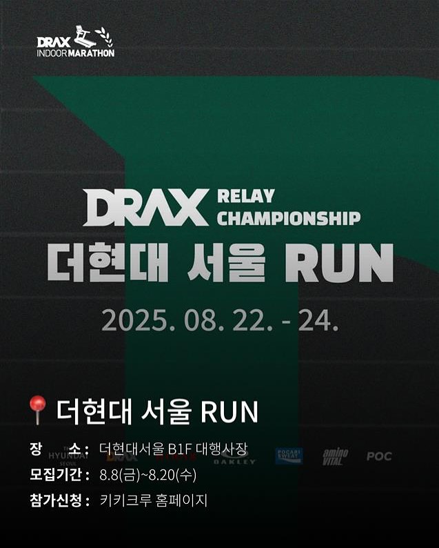 더현대 서울 RUN