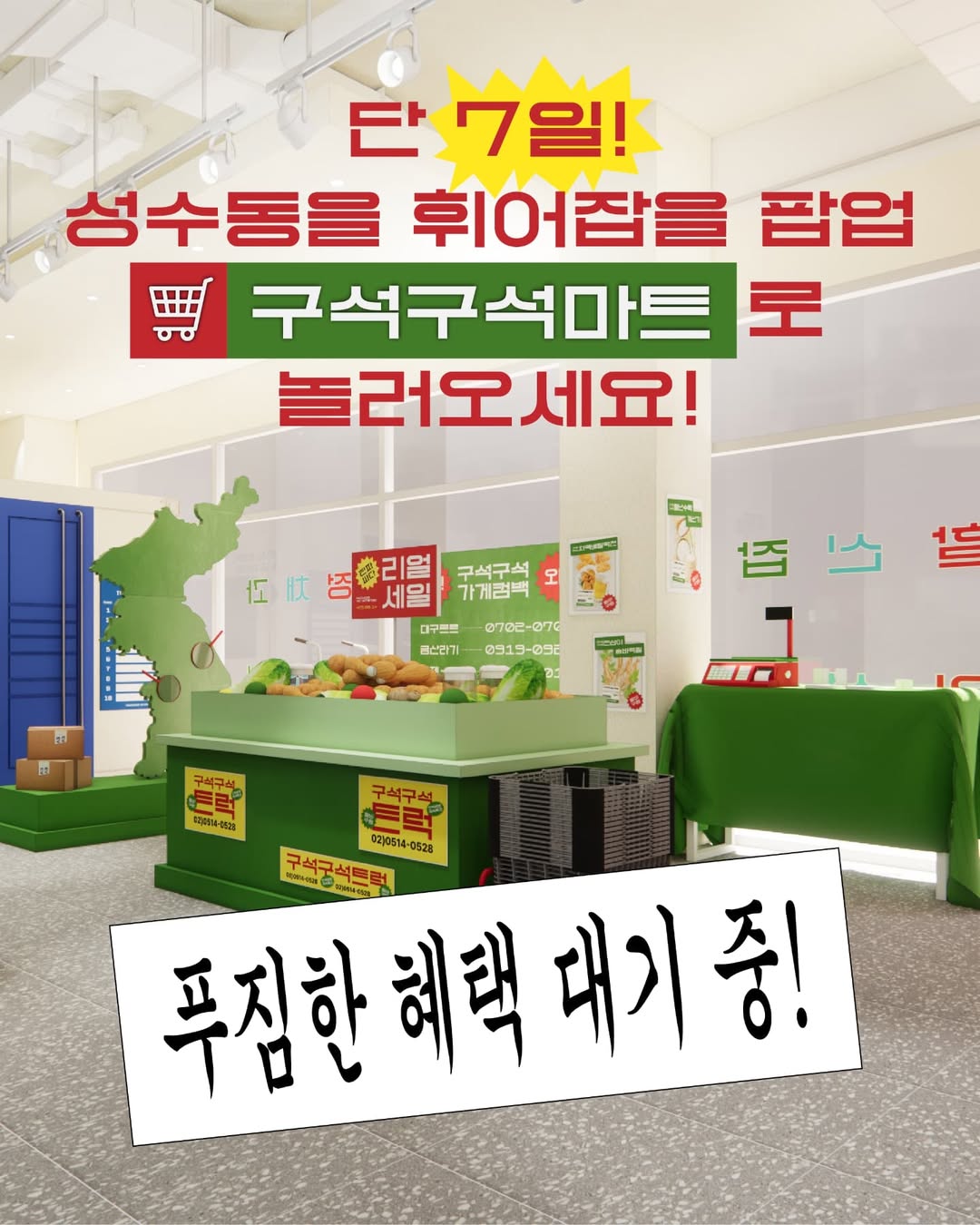 구석구석마트