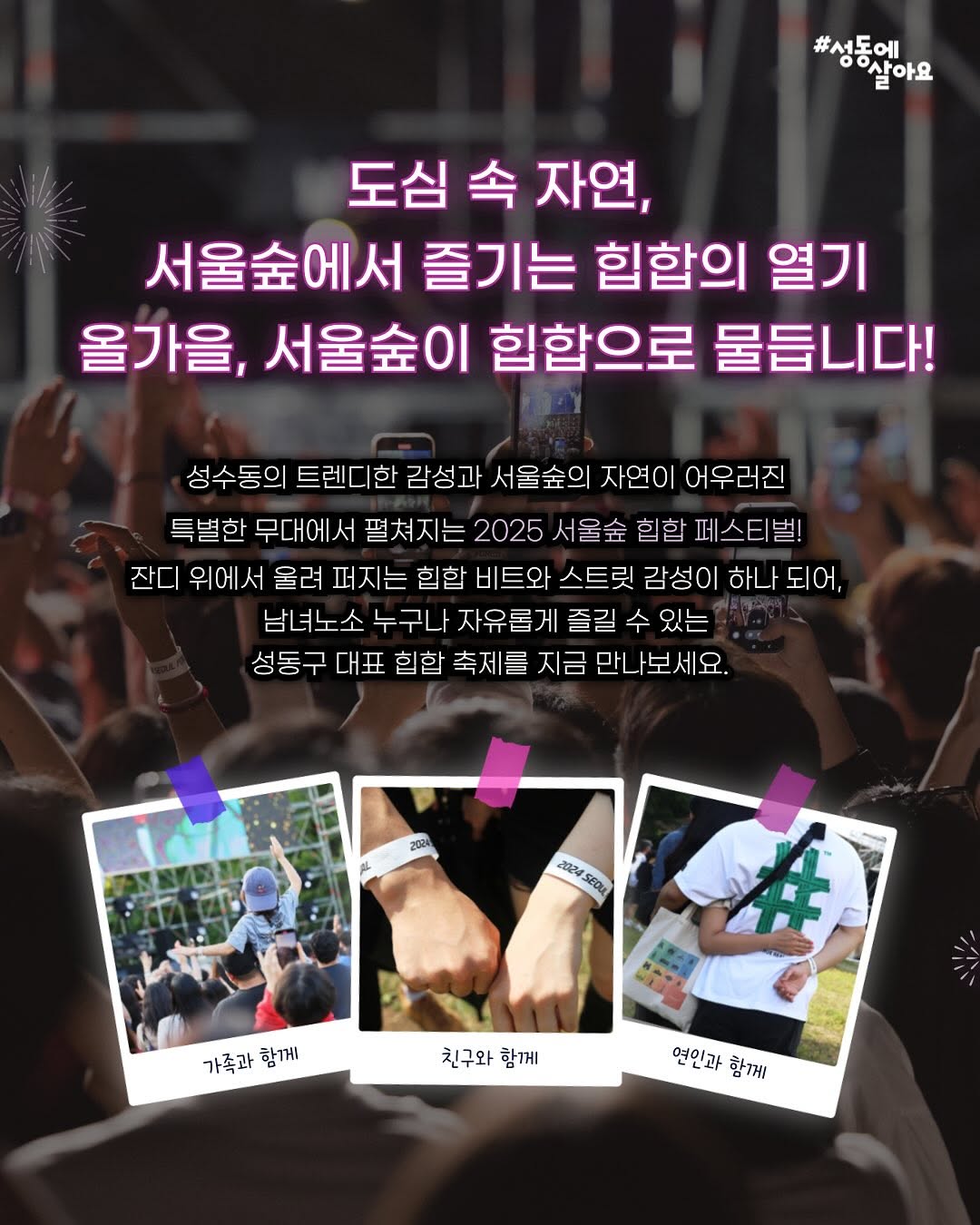 2025 서울숲 힙합 페스티벌