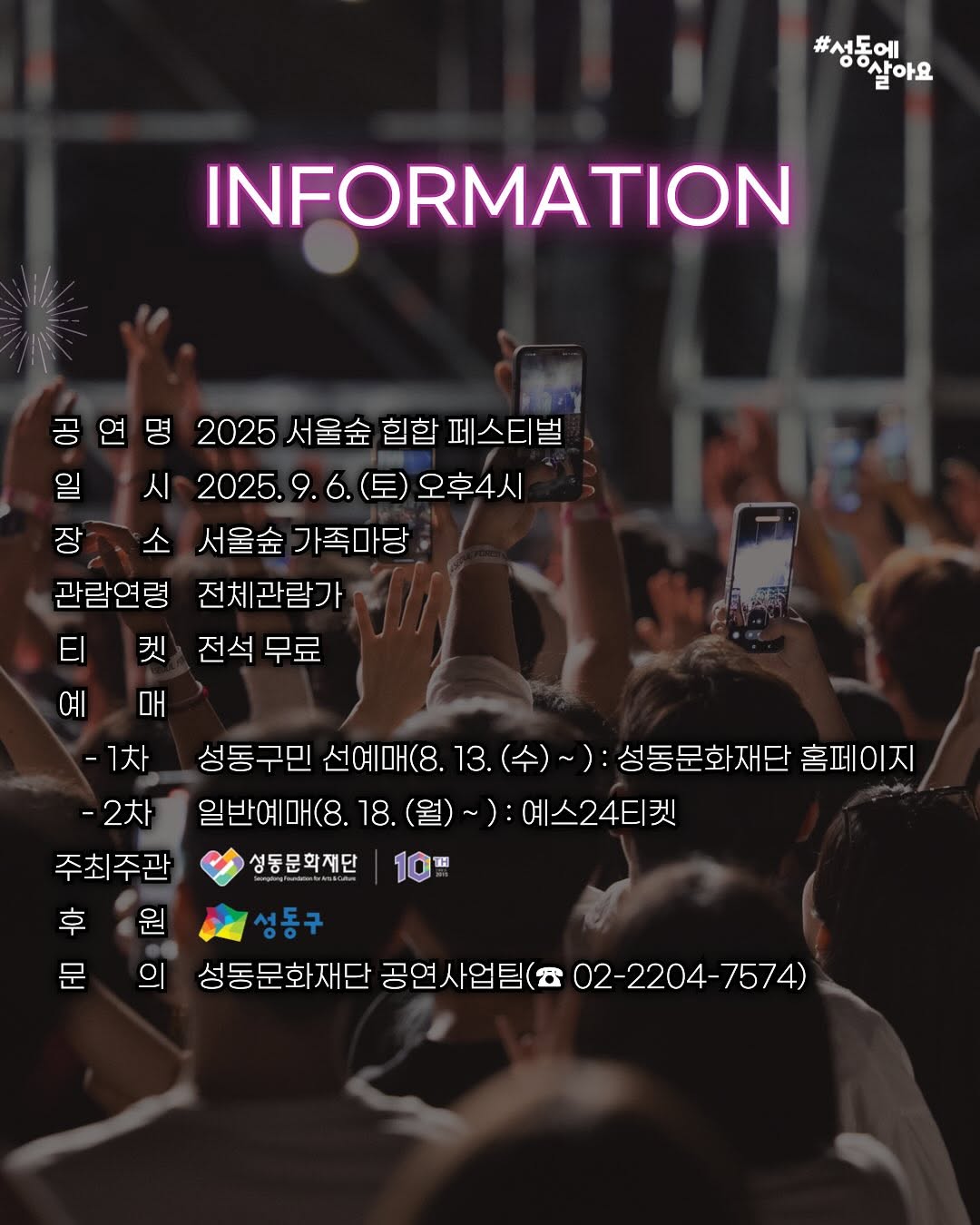 2025 서울숲 힙합 페스티벌