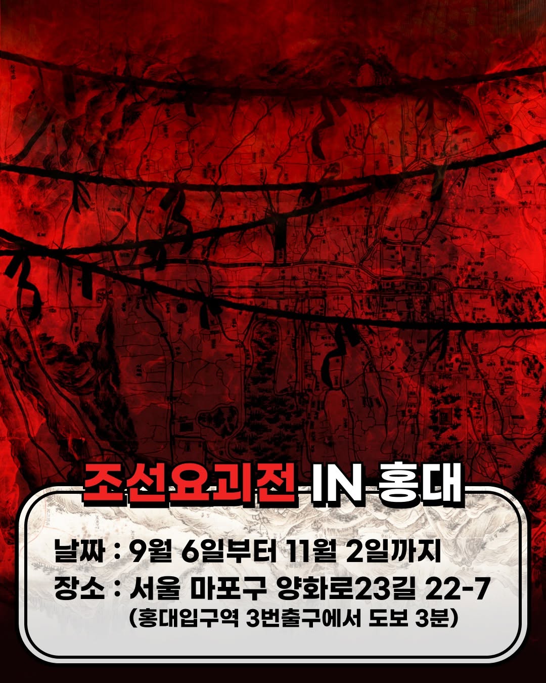 조선 요괴전