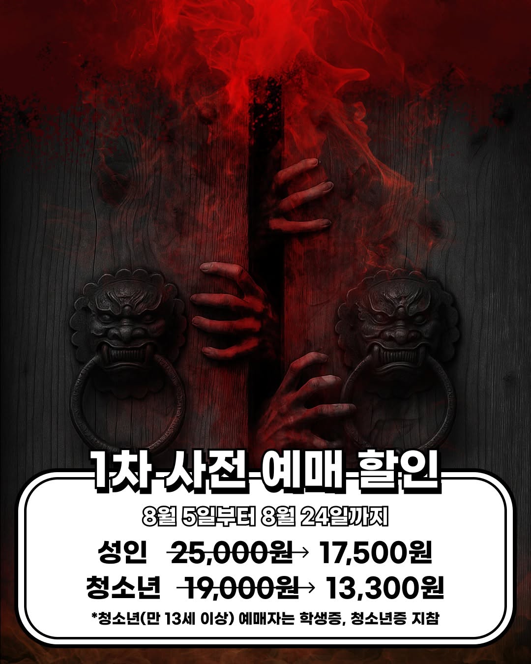 조선 요괴전