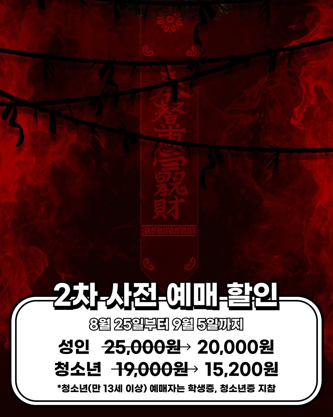 조선 요괴전