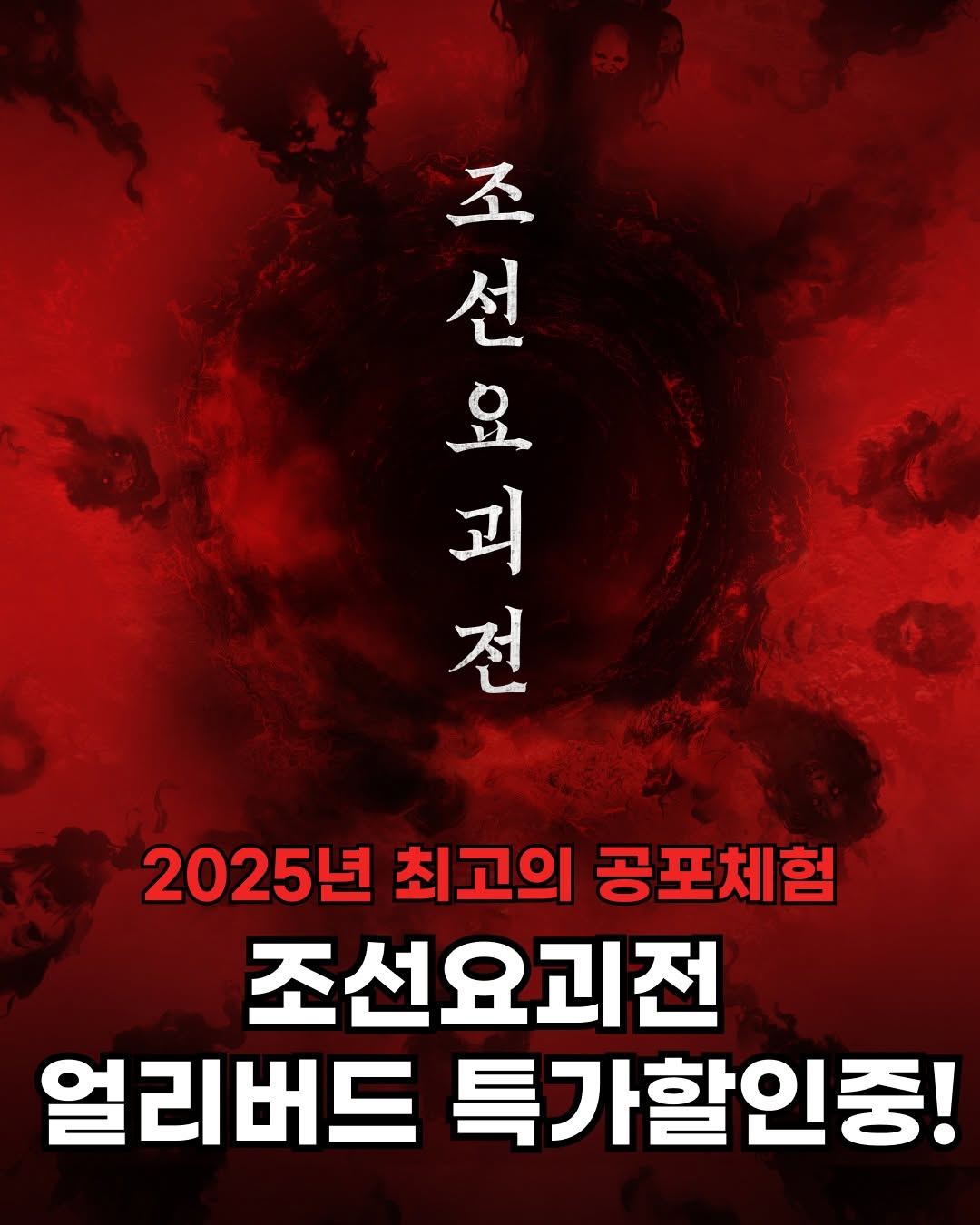 조선 요괴전