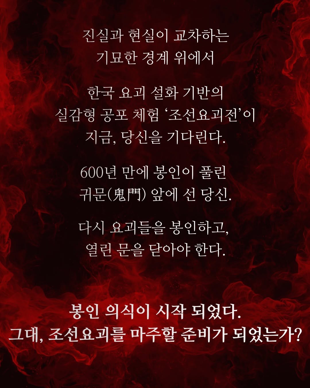 조선 요괴전