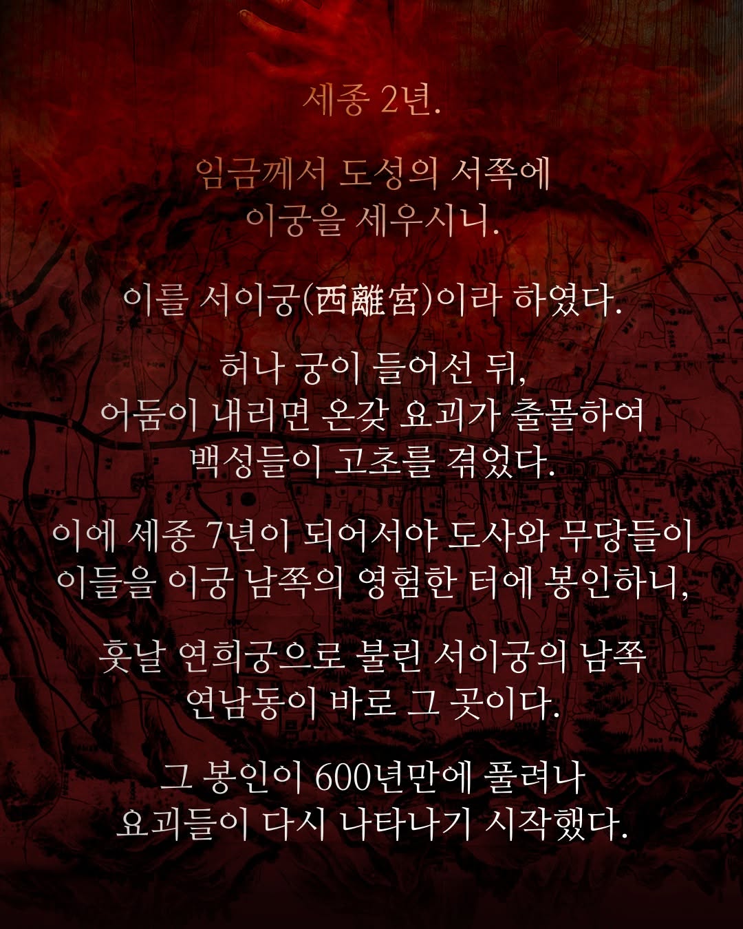조선 요괴전