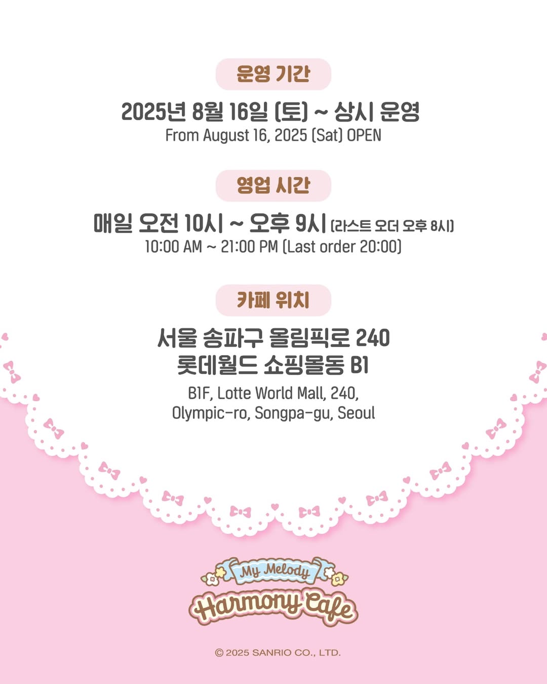 마이멜로디 하모니 카페
