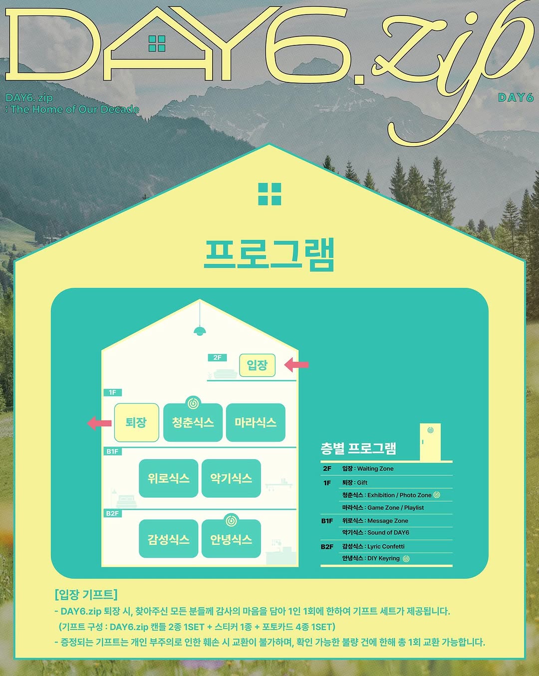 데이식스