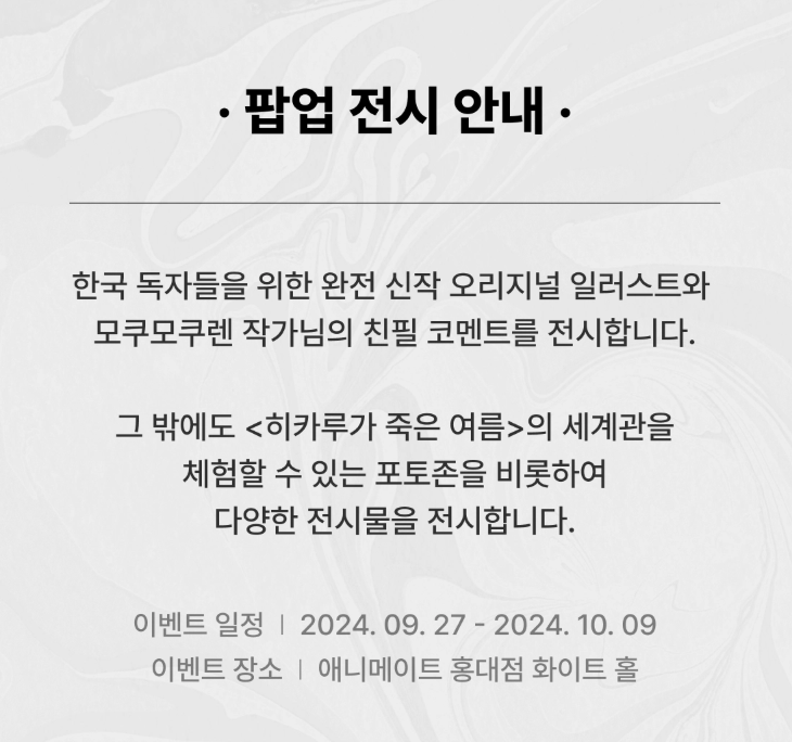 히카루가 죽은 여름