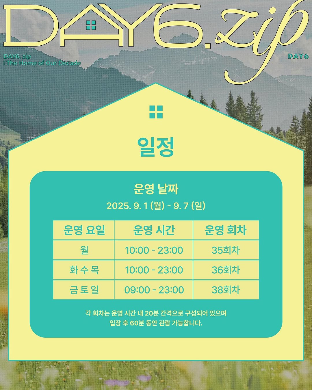 데이식스