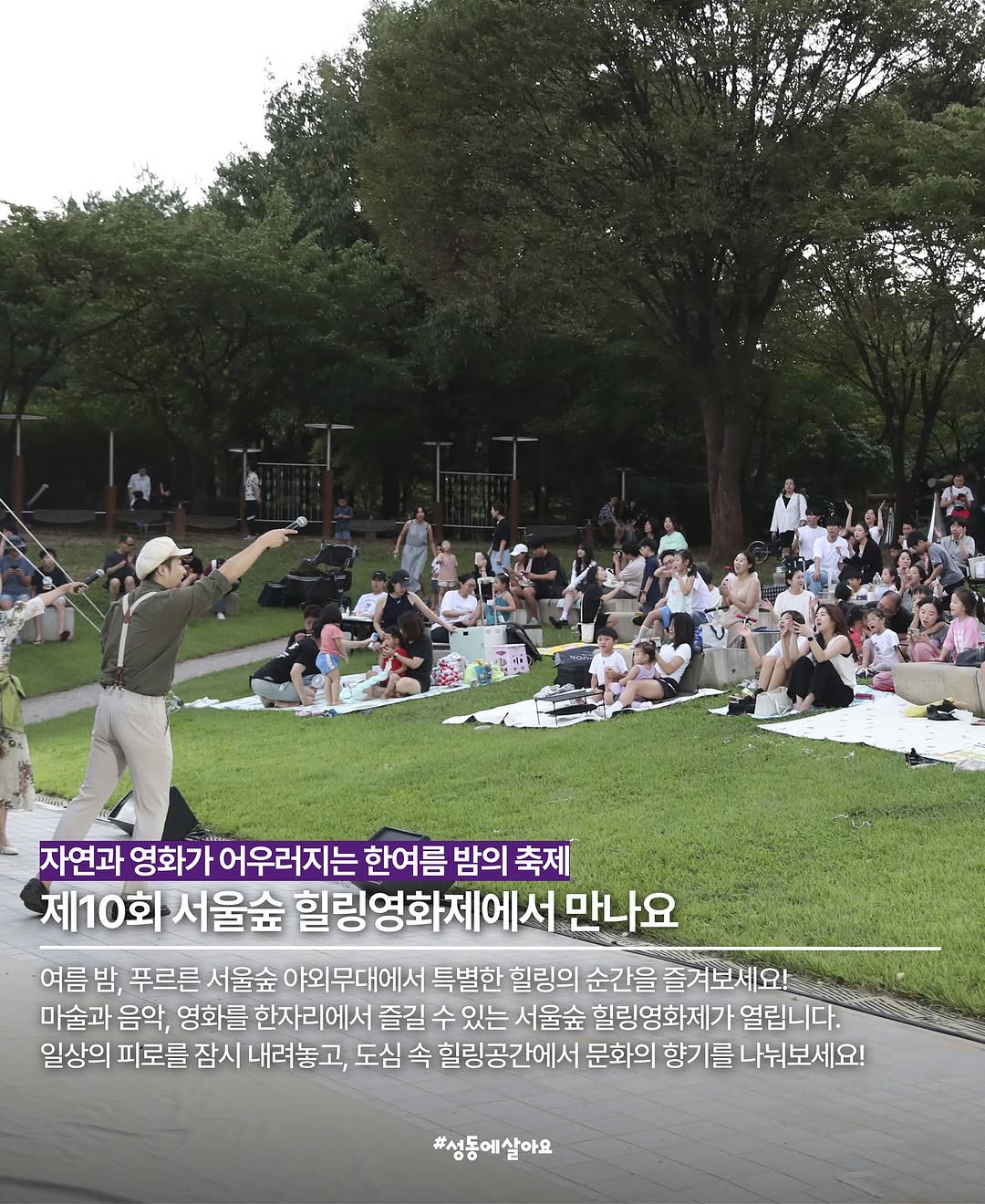 서울숲 힐링 영화제
