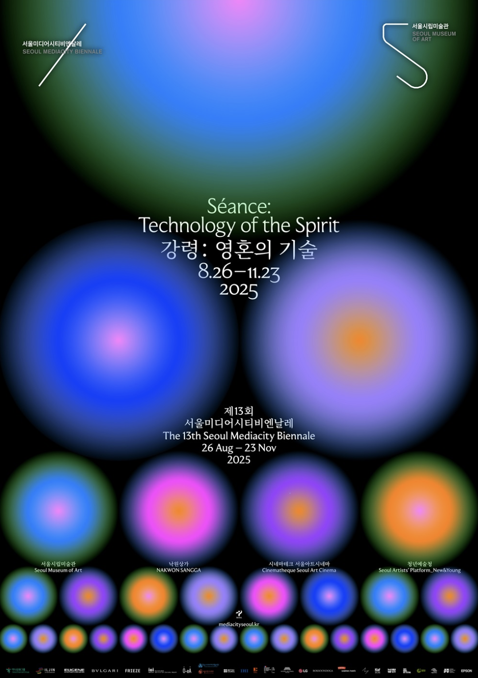 서울시립미술관 강령:영혼의 기술 썸네일 이미지