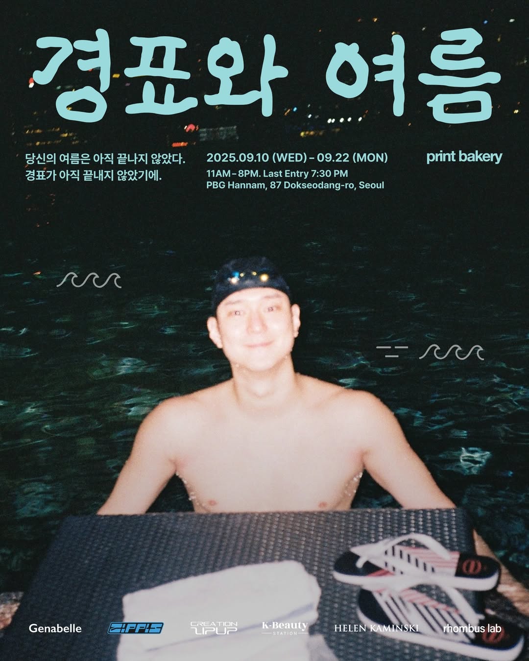 경표와 여름 썸네일 이미지