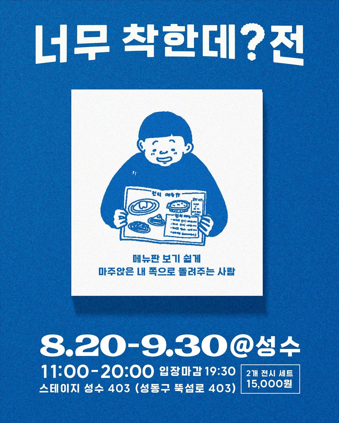 너무 착한데? & 너무 별론데? 썸네일 이미지