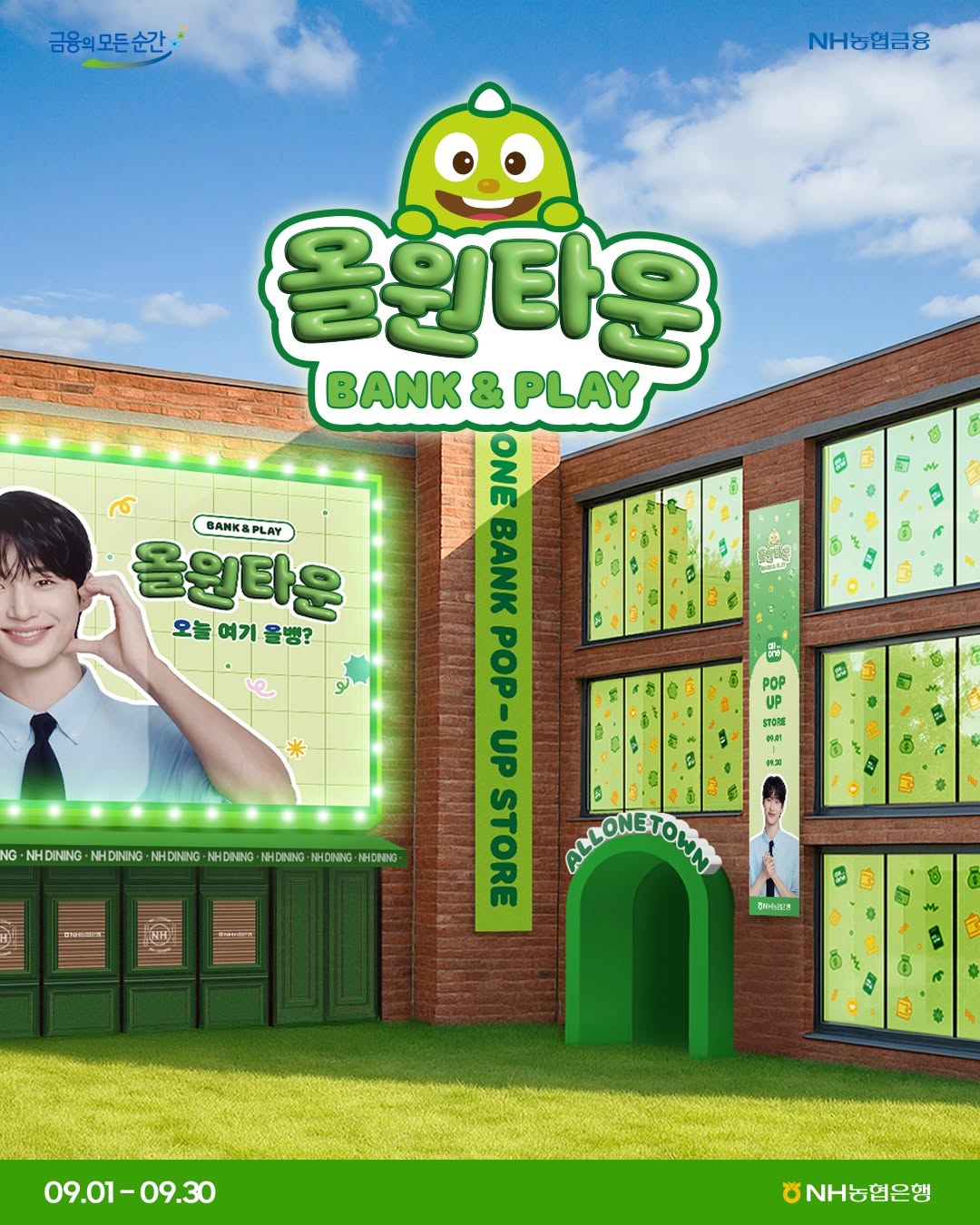 NH 올원타운