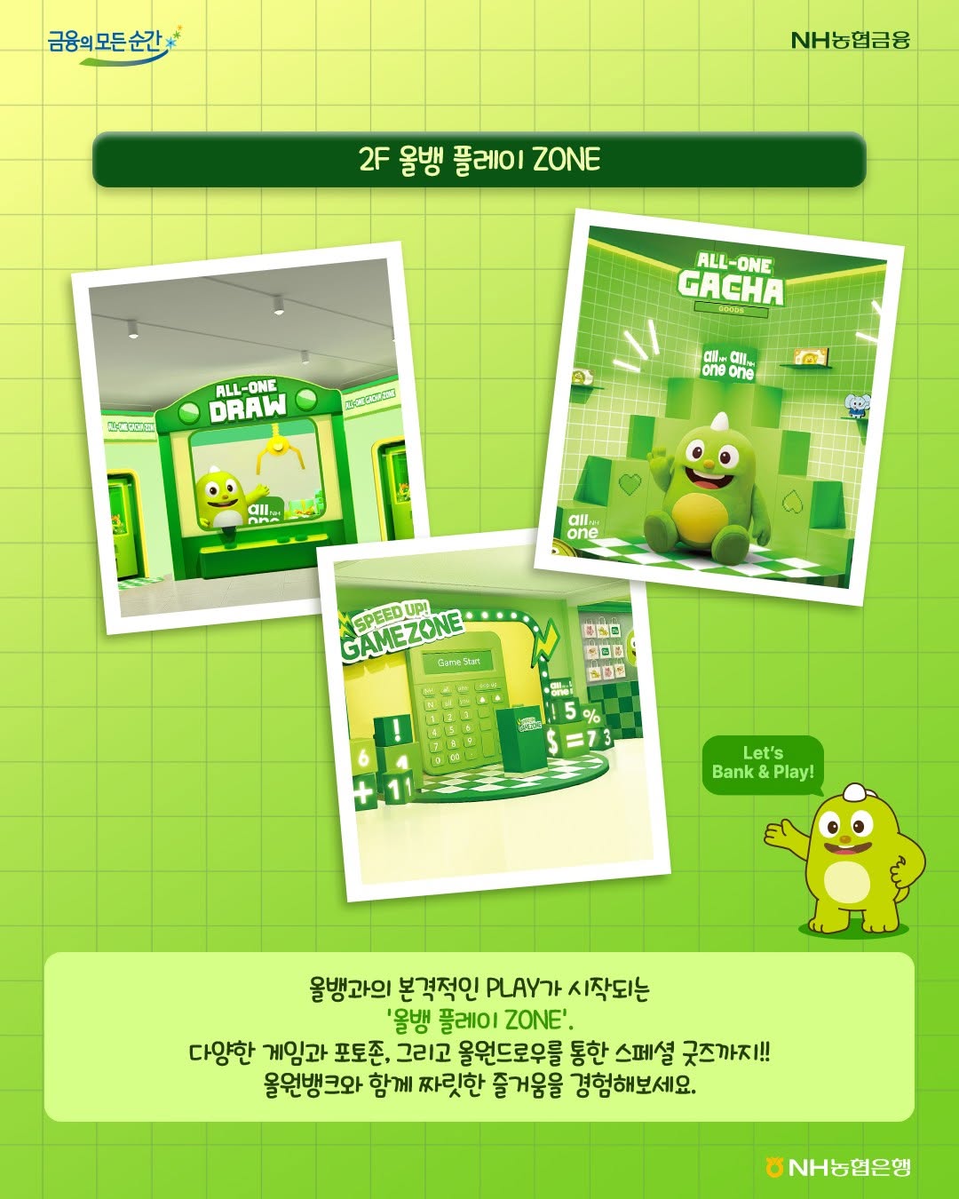 NH 올원타운