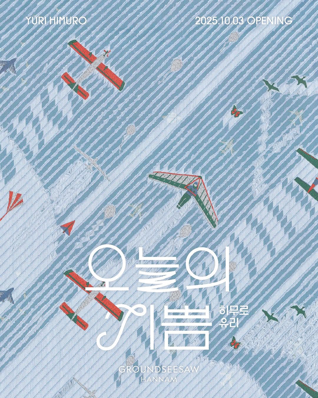 히무로 유리 오늘의 기쁨