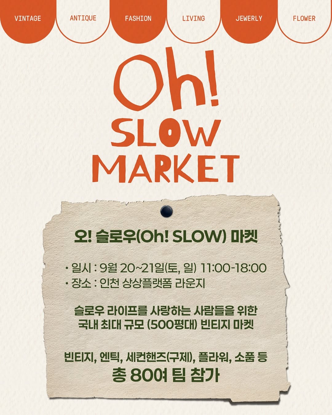 오! 슬로우 마켓
