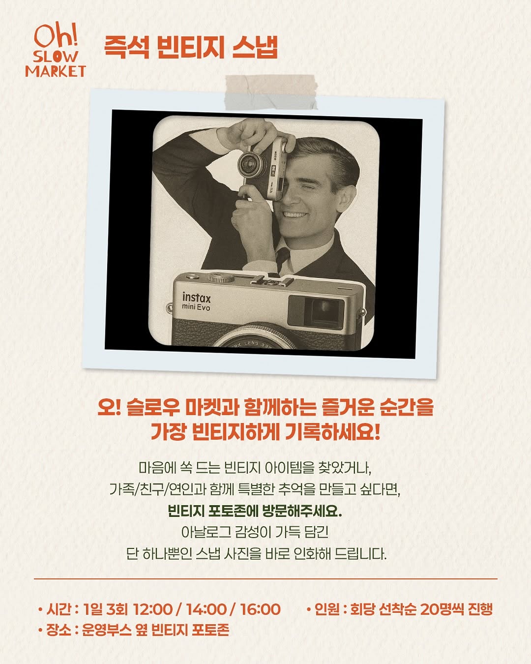 오! 슬로우 마켓