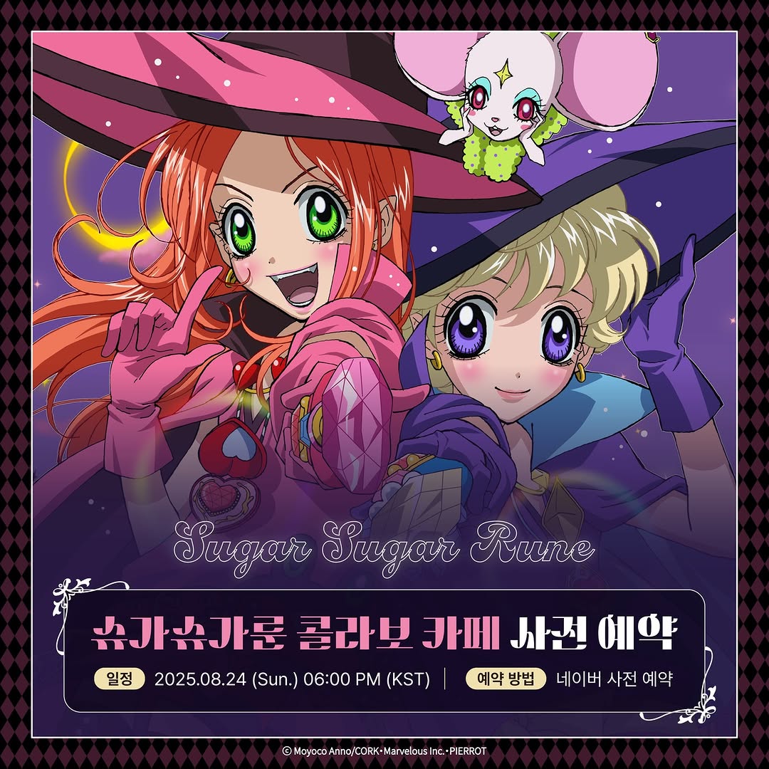 슈가슈가룬