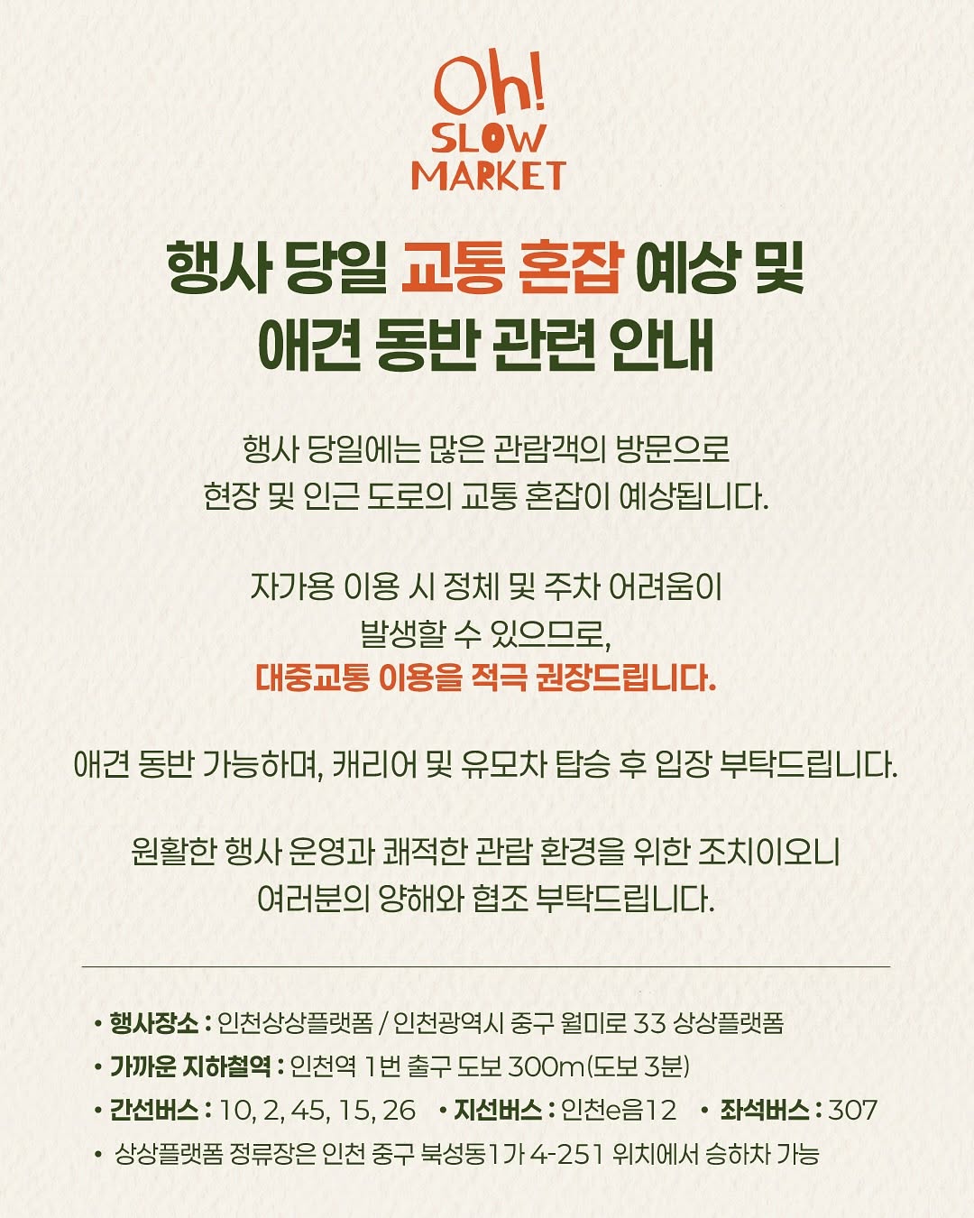 오! 슬로우 마켓